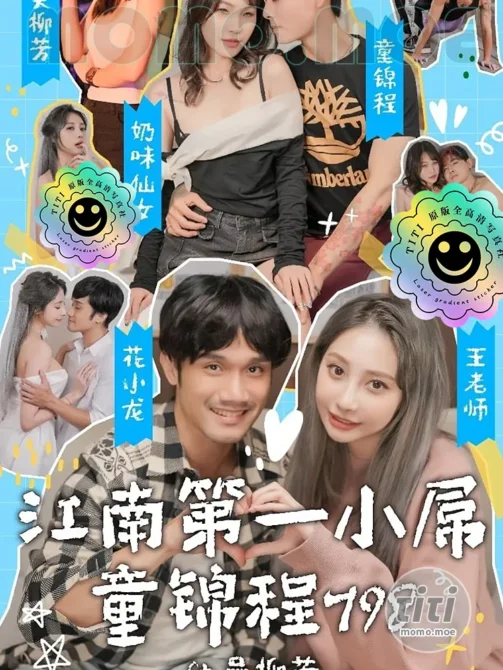 情色短剧 – 江南第一小屌童锦程798 完整版全集 [32.1G]-丽丝屋