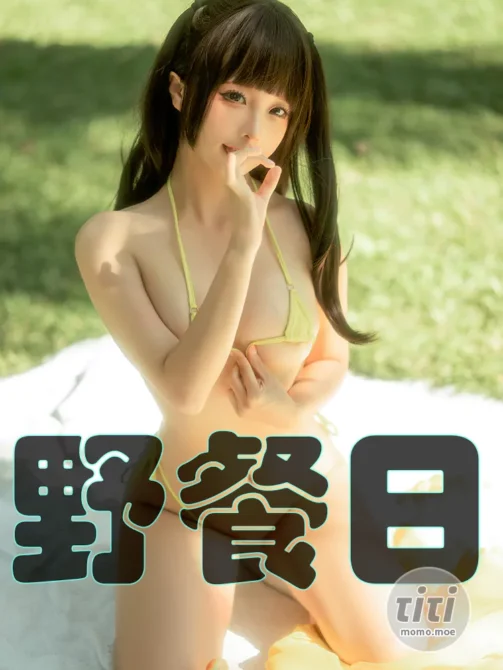 蠢沫沫 – NO.207 野餐日 [70P-477MB]-丽丝屋