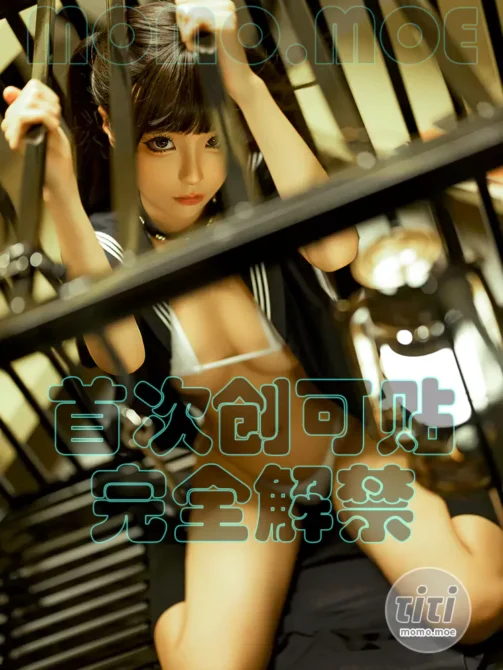 蠢沫沫 – NO.236 囚 [33P-337M]-丽丝屋