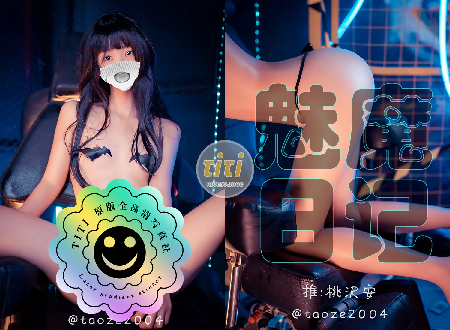 桃沢安 - NO.001 魅魔日记